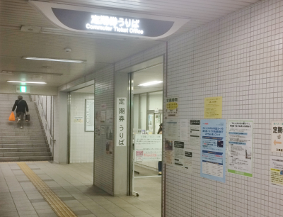 commuter pass office at sanjo-keihan station