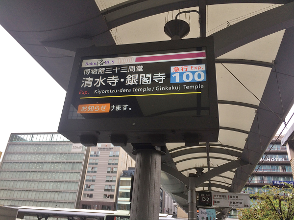 bus stop at kyoto station for Philosopher’s Walk