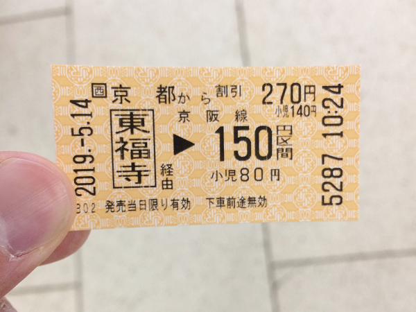 connection ticket JR11